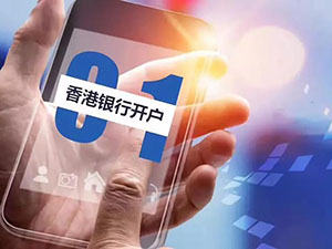 NRA賬戶、OSA賬戶及香港本地賬戶的區(qū)別