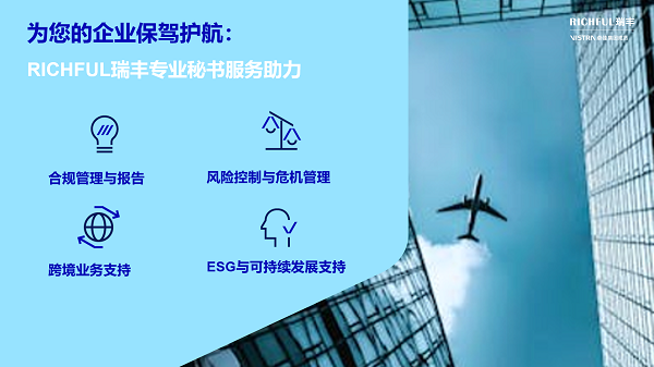 專業(yè)公司秘書服務(wù)：讓合規(guī)更簡單，讓治理更高效