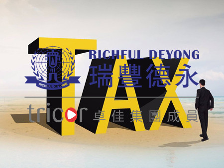 英國企業(yè)所得稅征收對(duì)象